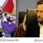 موضع ضد حقوق بشری بیت العدل (بیت الظلم) از تبادل زندانیان ایران و بلژیک