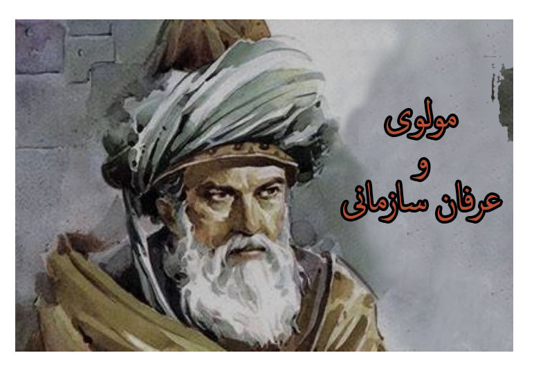 مولوی