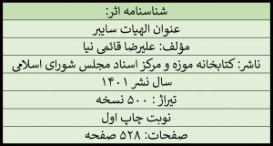 مشخصات کتاب الهیات سایبر