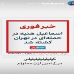 همراهی بهائیت با صهیونیست‌ها در هر جنایتی!