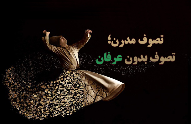 تحول ماهوی تصوف