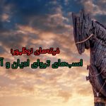 تمدن سکولار غرب و جنبش‌های نوظهور؛ فرقه‌های نوظهور به‌مثابه اسب تروای ادیان