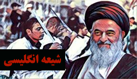 میزان عناد شیعه انگلیسی