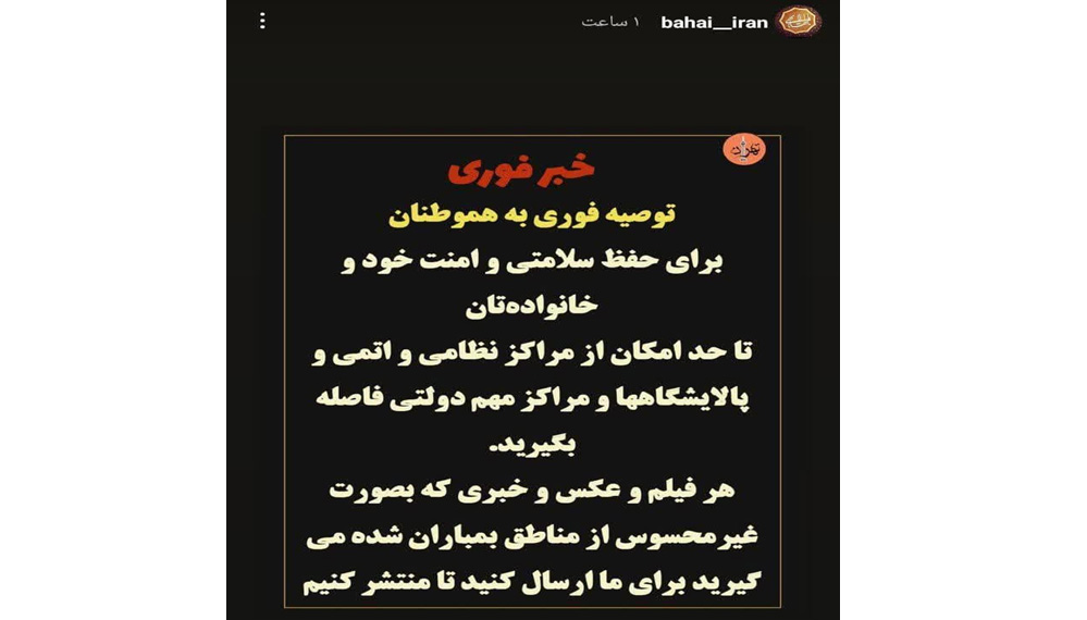 وقتی تشکیلات صهیونیستی بهائیت می‌گوید ما جاسوس نیستیم