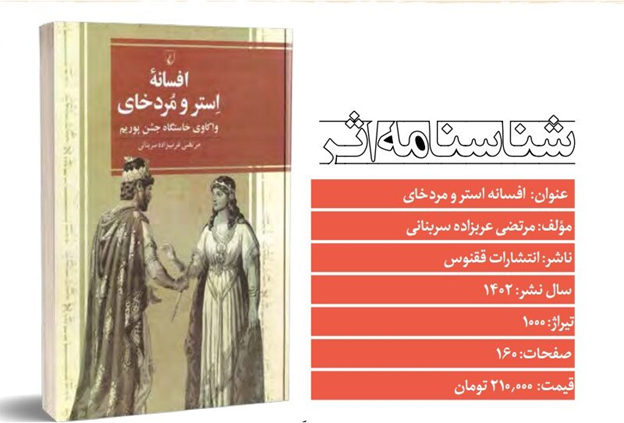 افسانه استر و مردخای