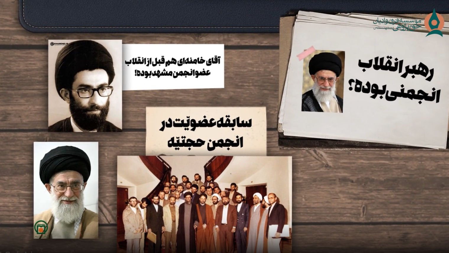 نوع برخورد با انجمن حجتیه از نظر مقام معظم رهبری حضرت امام خامنه ای (مد ظله العالی)