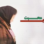 سراب محبت و تبشیر؛ گفتگو با «غزال. ح» جداشده از جریان مسیحیت تبشیری