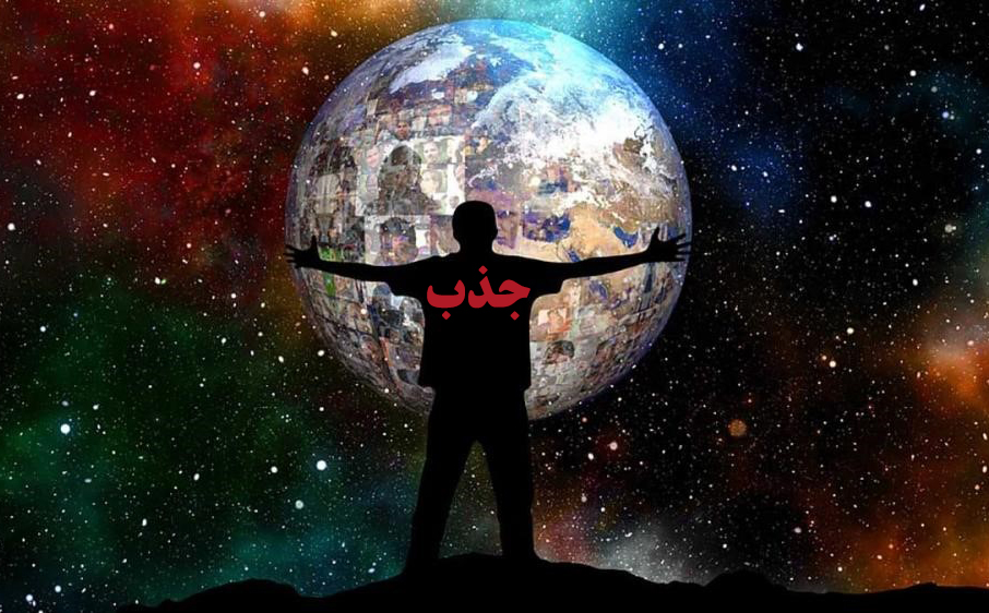 هفت بند درباره قانون جذب