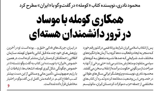 شریفه محمدی وصل به یکی از ضد بشری‌ترین گروهک‌های تروریستی تاریخ ایران؛ از مثله کردن انسان‌ها تا ترور دانشمندان