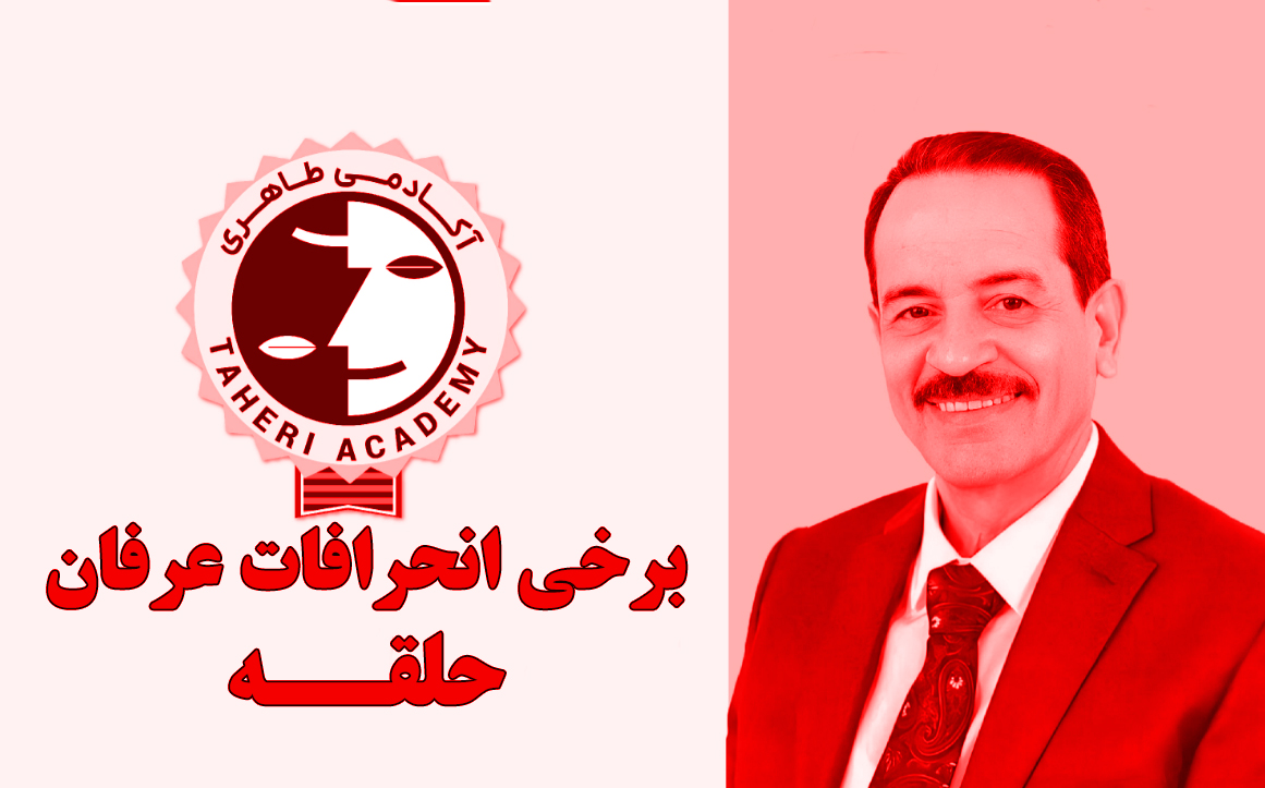 عرفان های کاذب بومی؛ عرفان کیهانی (حلقه)