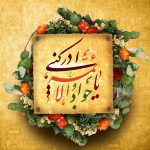 نحوه برخورد امام جواد (ع) با فرقه های انحرافی