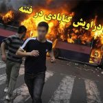 نقش دراویش گنابادی در فتنه آمریکایی – صهیونیستی