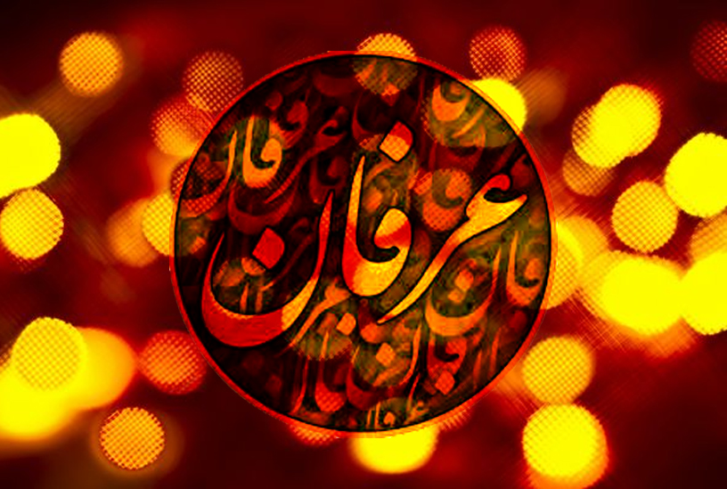 وجوه تمایز عرفان وحیانی از اجناس دیگر عرفان