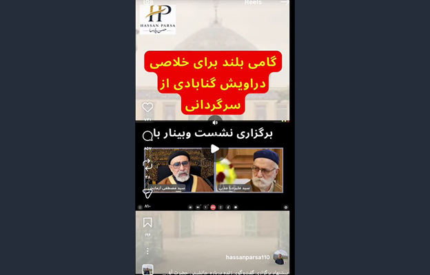 بحران جانشینی در سلسله گنابادیه؛ آزمایش، جذبی را به مناظره فراخواند
