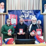 گزارش رونمایی از کتاب «نقد و بررسی موج کره‌ای» در قم